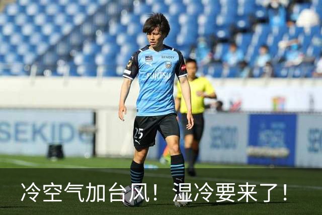 冷空气加台风！湿冷要来了！