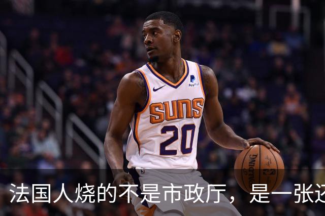法国人烧的不是市政厅，是一张还了三十年的欠条