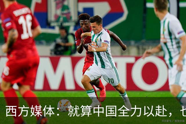 西方媒体：就算中国全力以赴，也不可能按时建成这么庞大的工程