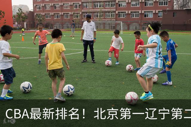 CBA最新排名！北京第一辽宁第二，广东山东首胜，上海暴露问题！